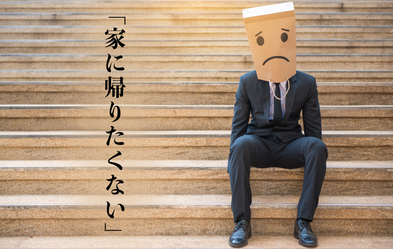 【2026最新】 家 に 帰り たく ない ファン必見の最新情報 #663
