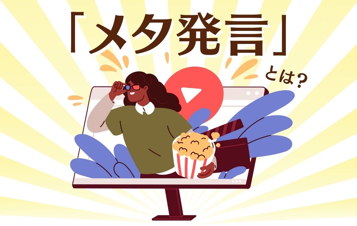 アニメやゲームを揺さぶるメタ発言の真相！「第四の壁」を破る仕掛け