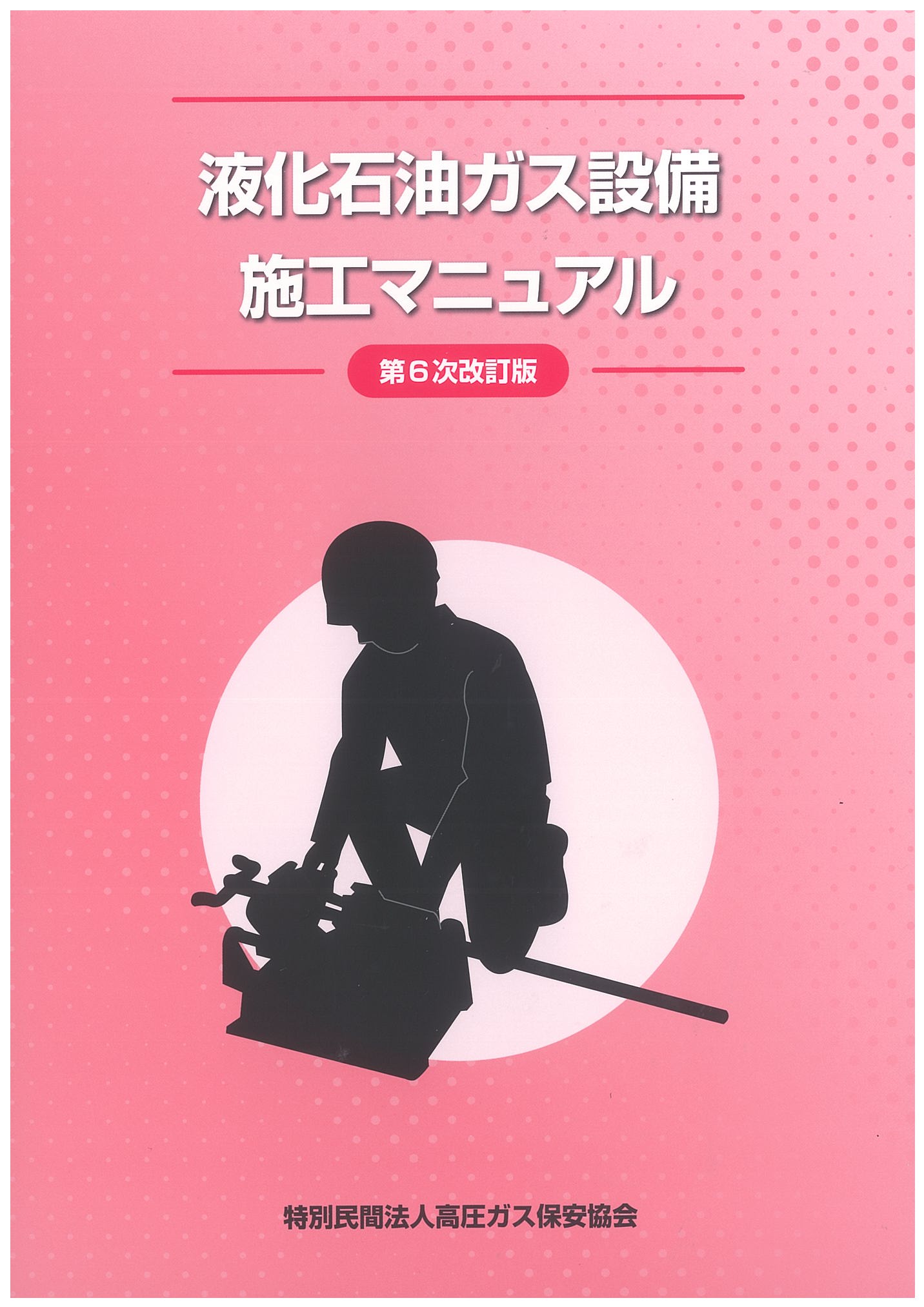 液化石油ガス設備士は独学可能？実技試験の罠と合格率の真相【2026】