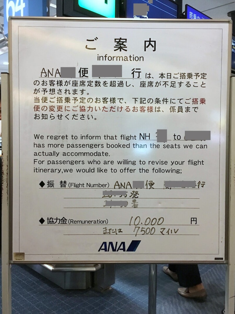 オーバーブッキングとは？理由と補償金の真相＆現場の対処法完全ガイド