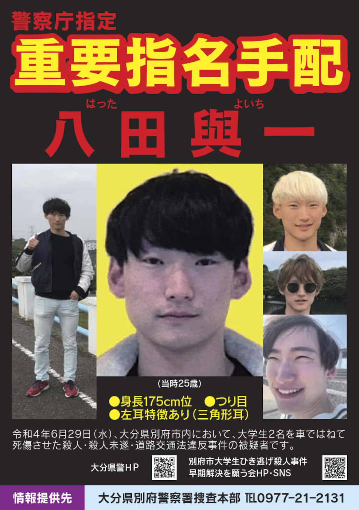 八田與一はなぜ捕まらない？重要指名手配の真相と潜伏先の最新捜査