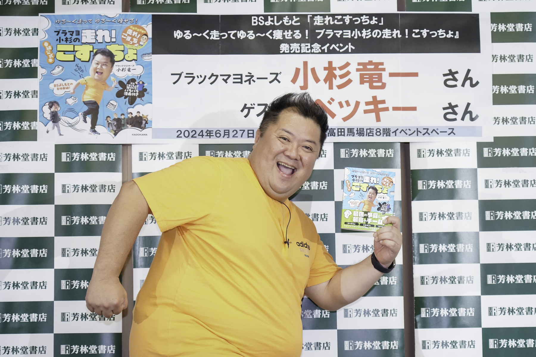 ブラマヨ小杉の現在体重と激変の真相｜最高119Kgから最新健康状態