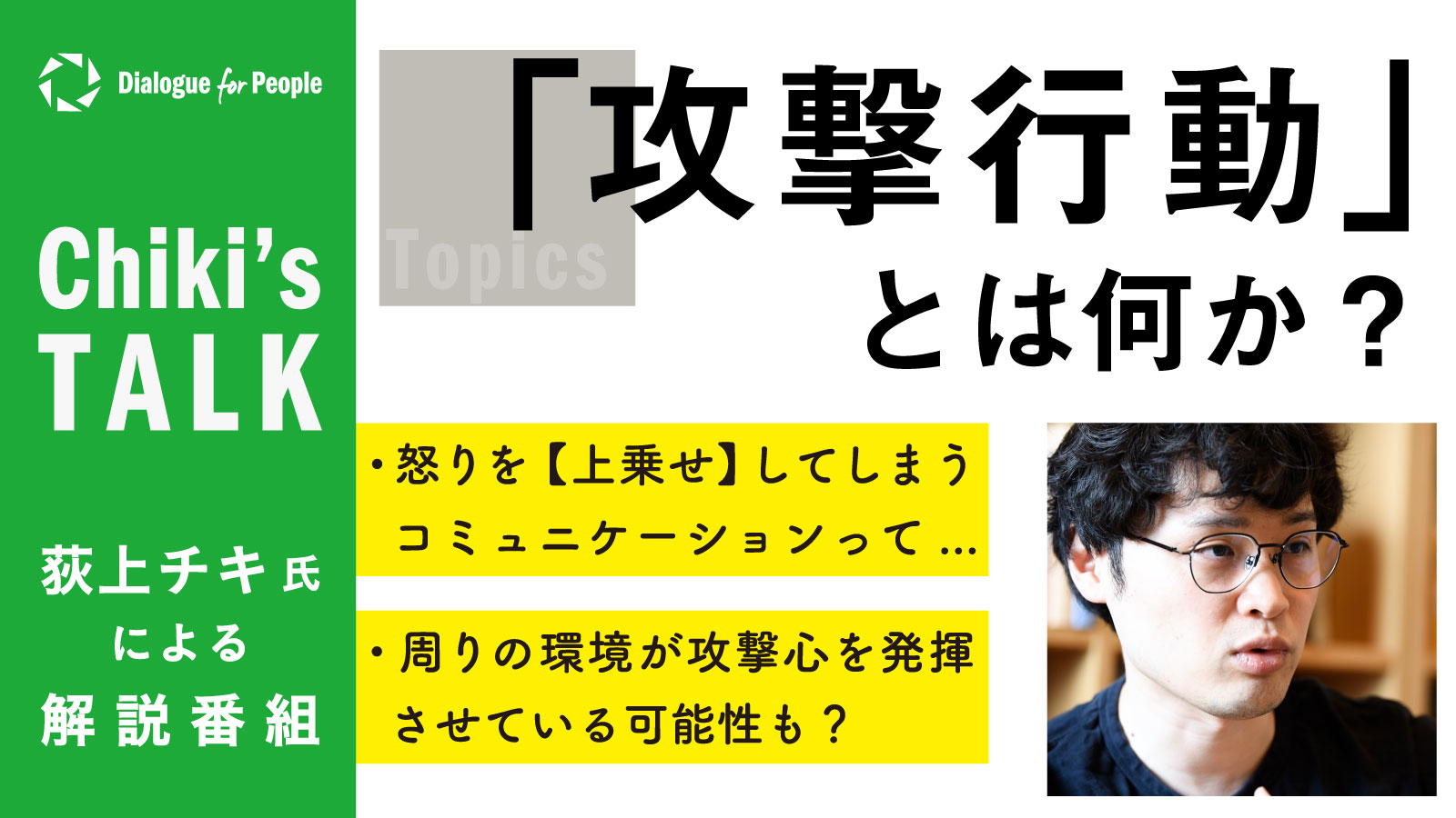 荻上チキの本名は非公開？ペンネームの由来と経歴・学歴を徹底検証
