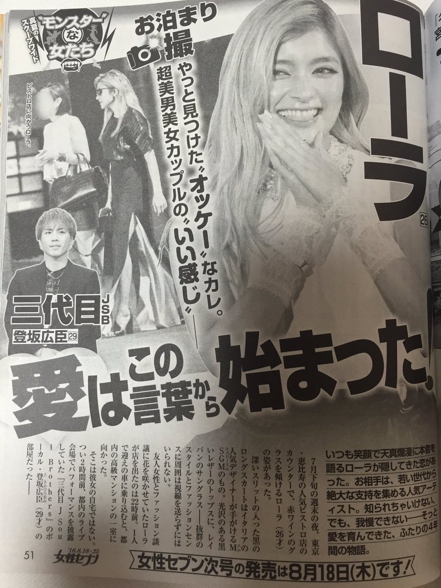 登坂広臣の熱愛と歴代彼女まとめ！最新の結婚相手や噂の真相を徹底追跡