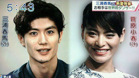 【インスタ画像】 三浦 春 馬 菅原 小春 Tiktok話題の動画 #761
