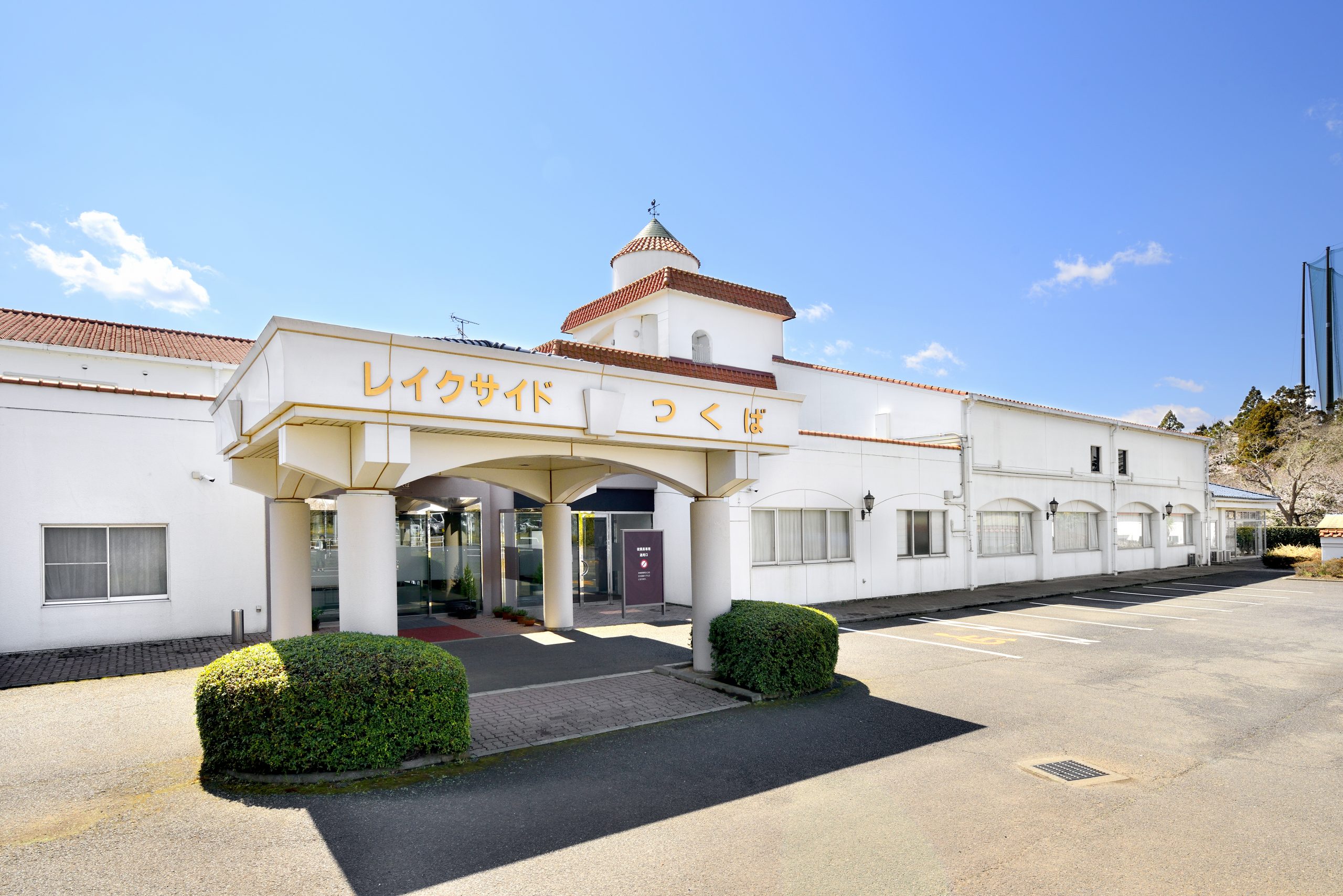 ホテルレイクサイドつくば閉館説の真相！温泉・プールの現在と2026年最新