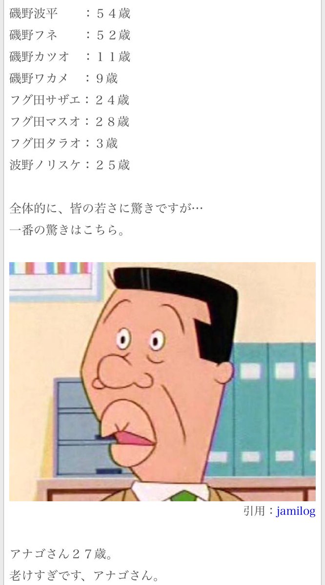 サザエさんアナゴさんの年齢は27歳！マスオとの関係と噂を徹底検証
