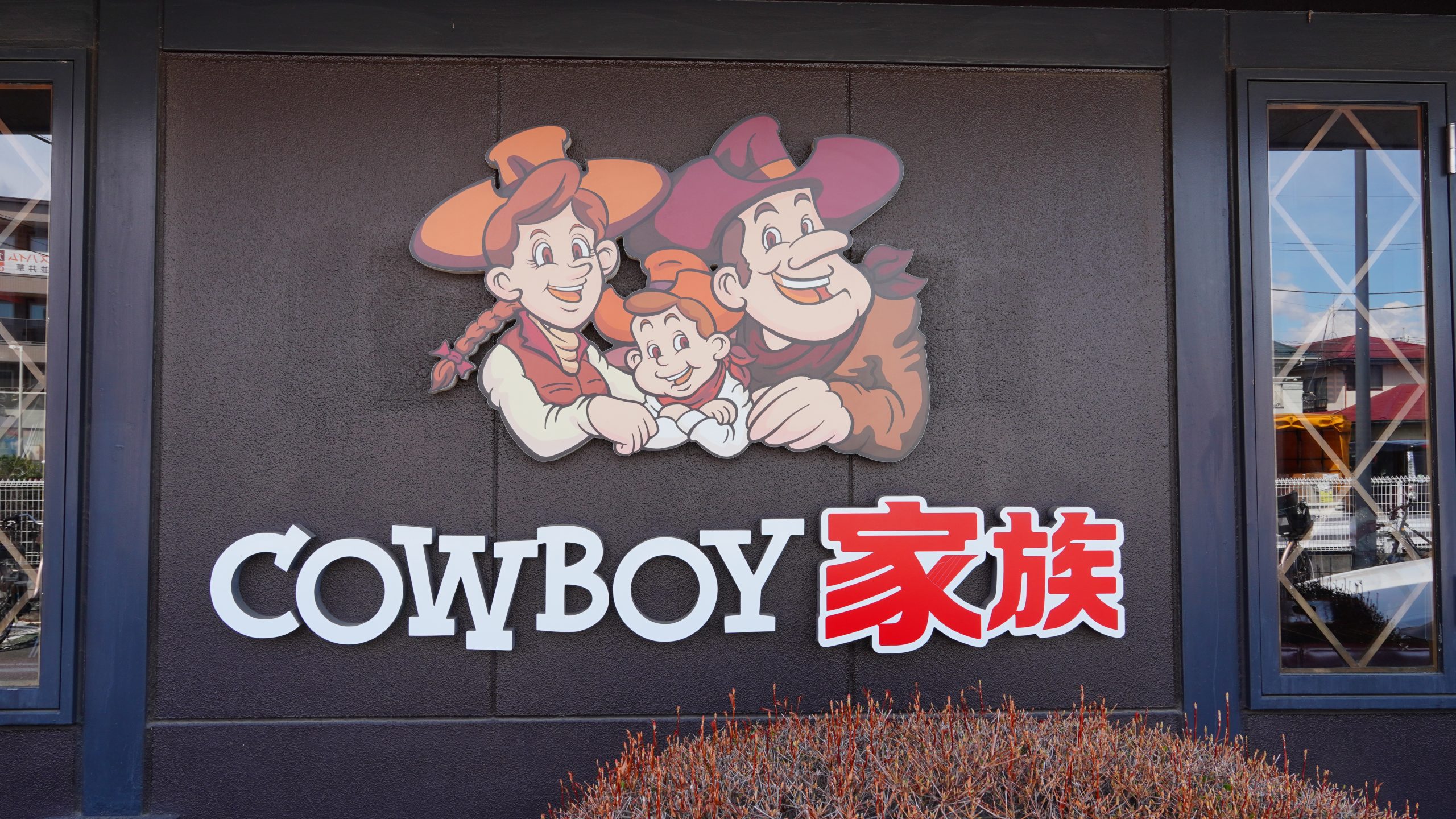 カウボーイ家族全店閉店の真相とは？跡地の現在と復活の噂を徹底追跡