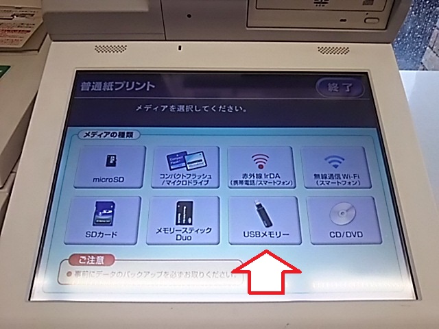 コンビニUsb印刷で認識しない原因は？2026年最新手順と注意点