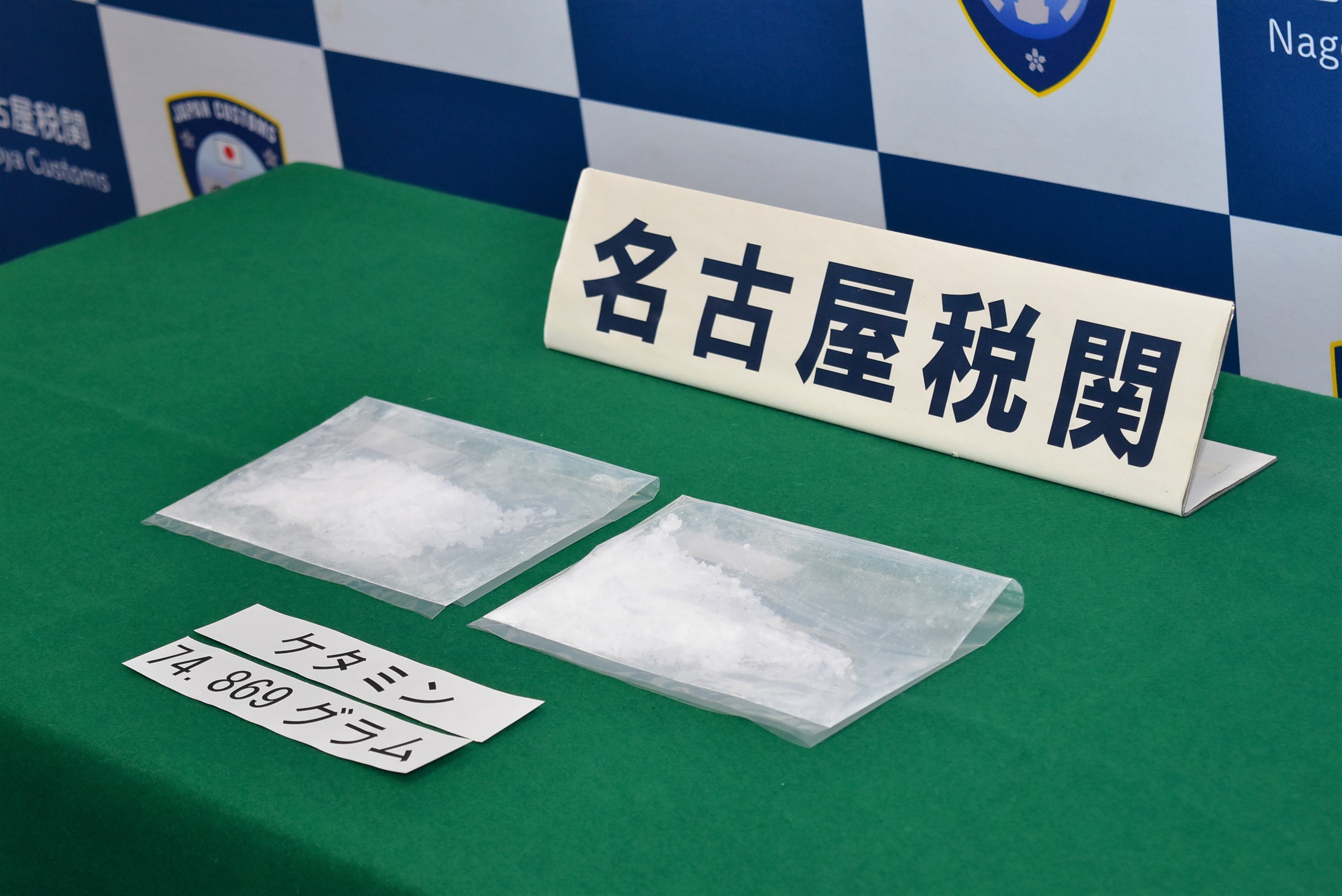 名古屋で蠢く大規模薬物ルート！密売の手口と警察の摘発最前線