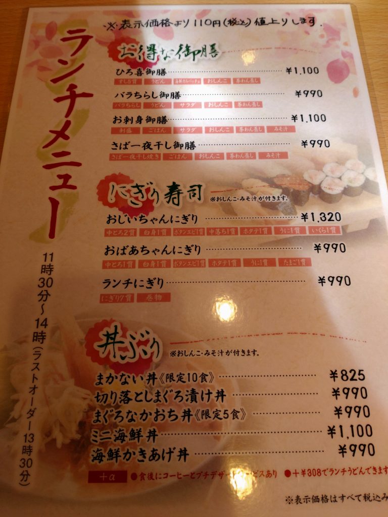 日本海寿司海鮮ひろ喜の評判と混雑攻略法！圧巻海鮮丼の真実