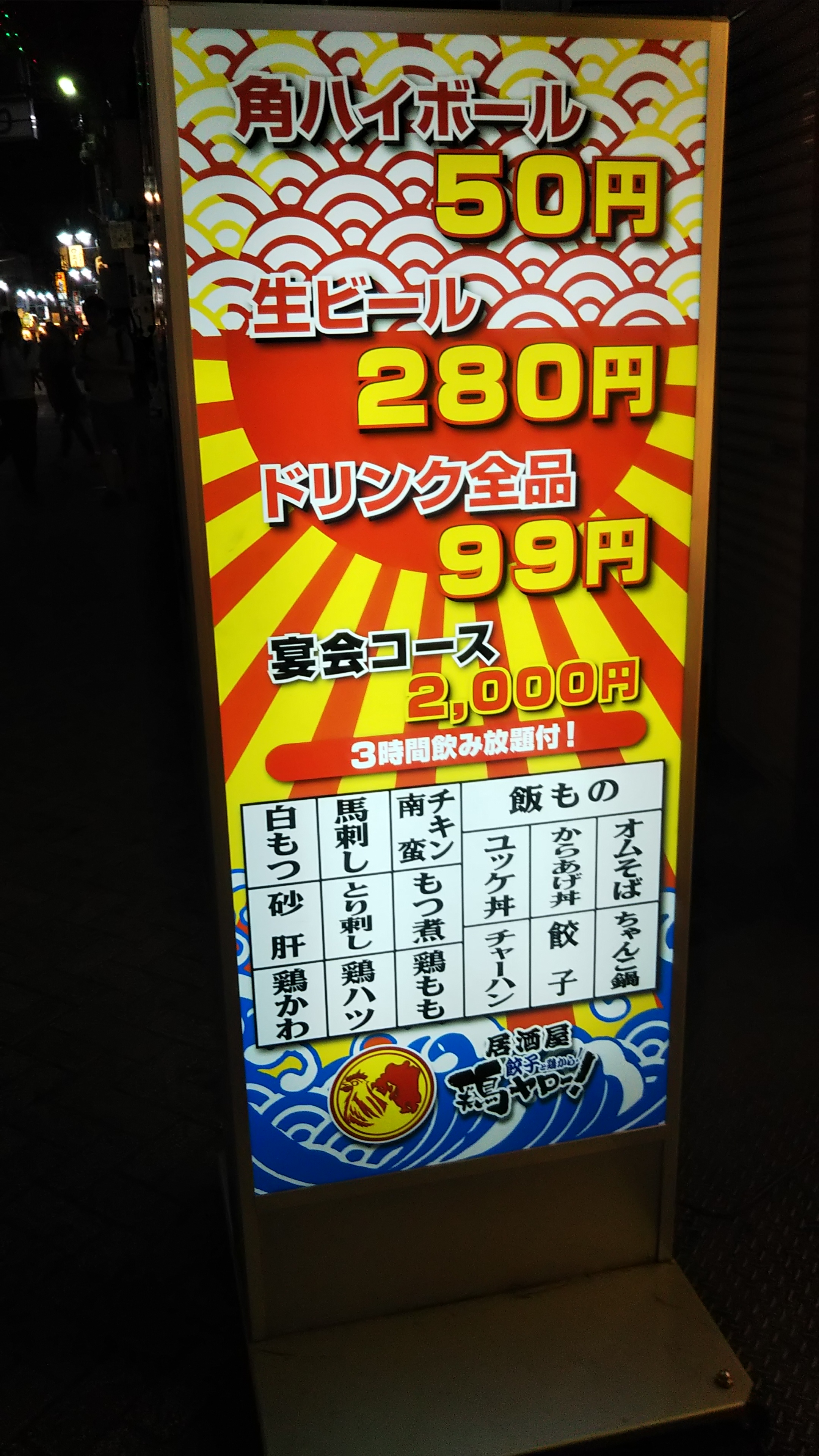 【2026最新】北千住の安い居酒屋特集！せんべろ＆飲み放題の名店