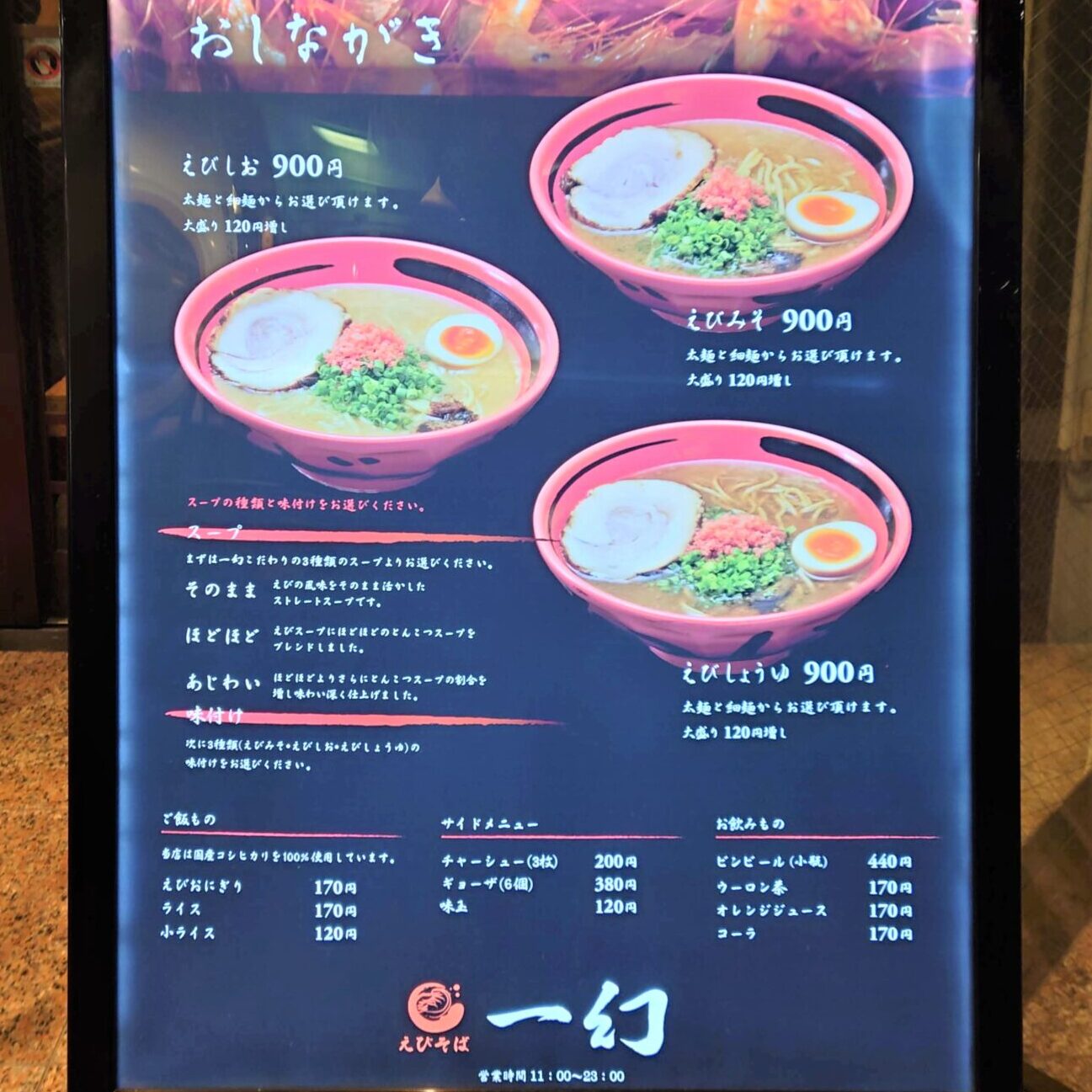 えびそば一幻 新宿店を徹底解剖！絶品スープの選び方と行列回避術
