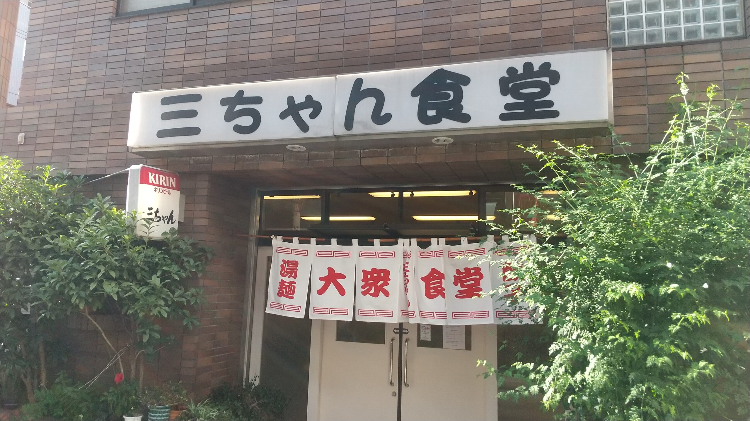 『孤独のグルメ』川崎ロケ地まとめ！つるや・しお田の現在と聖地巡礼極意