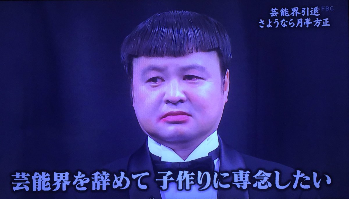 月亭方正の引退理由はデマ？落語家転身の真相と現在の活動を徹底追及