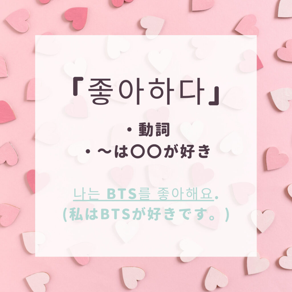 韓国語で好きはどう伝える？チョアヘとサランヘの違いや告白術