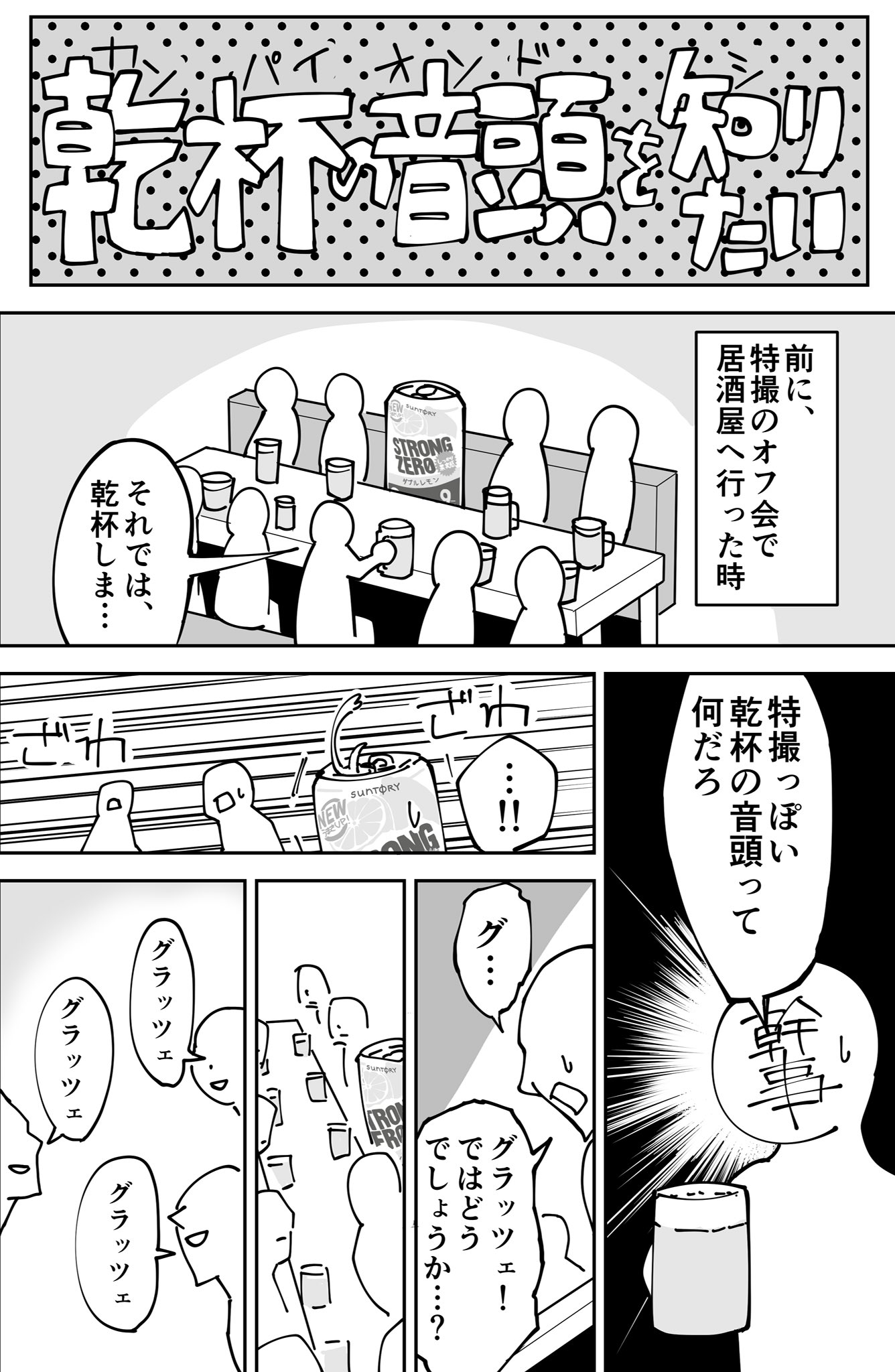 急な指名も怖くない！乾杯の音頭で失敗しない鉄板構成と最新マナー例文
