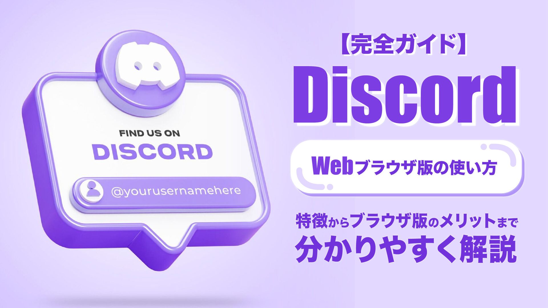Discordブラウザ版の開き方完全ガイド！アプリなし通話と不具合解消法