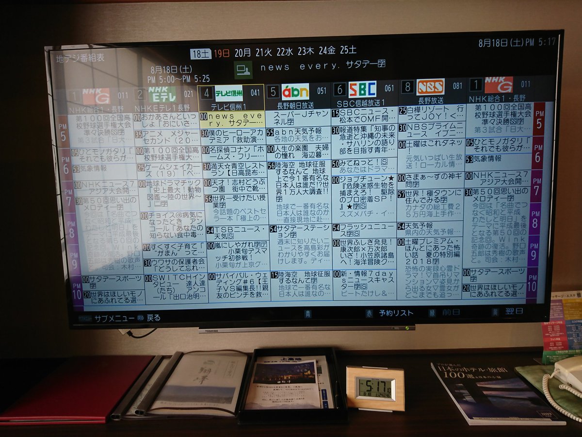 長野県のテレビ番組表2026最新版！地デジ4局と注目ローカル番組