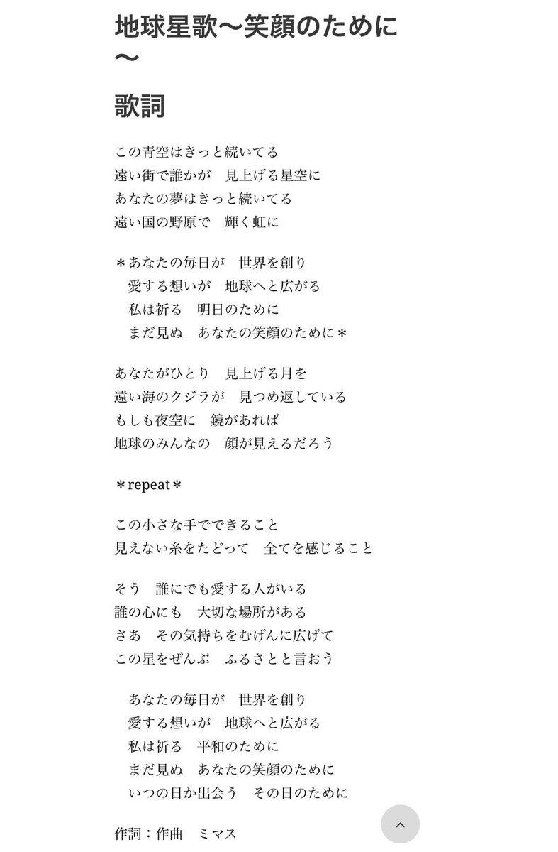 地球星歌の歌詞の意味とは？ミマス氏の想いと合唱で心揺さぶる歌い方の極意