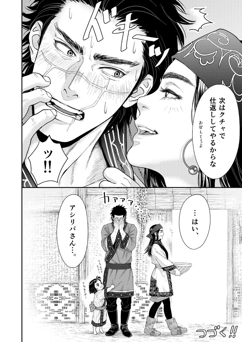 杉元とアシリパは結婚した？最終回の真相を徹底解説