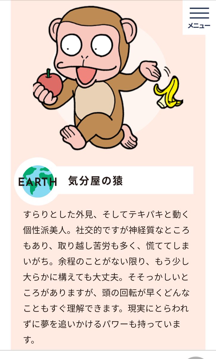 動物占い「気分屋の猿」の真実！性格・相性ベスト3と2026年運勢