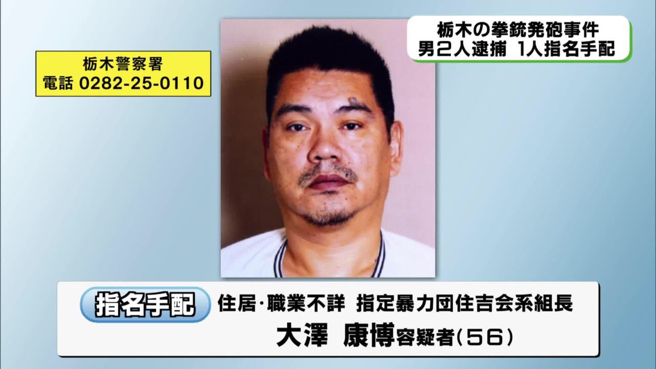 住吉会幹部らの相次ぐ逮捕劇の真相！会長摘発の理由と組織激変の深層