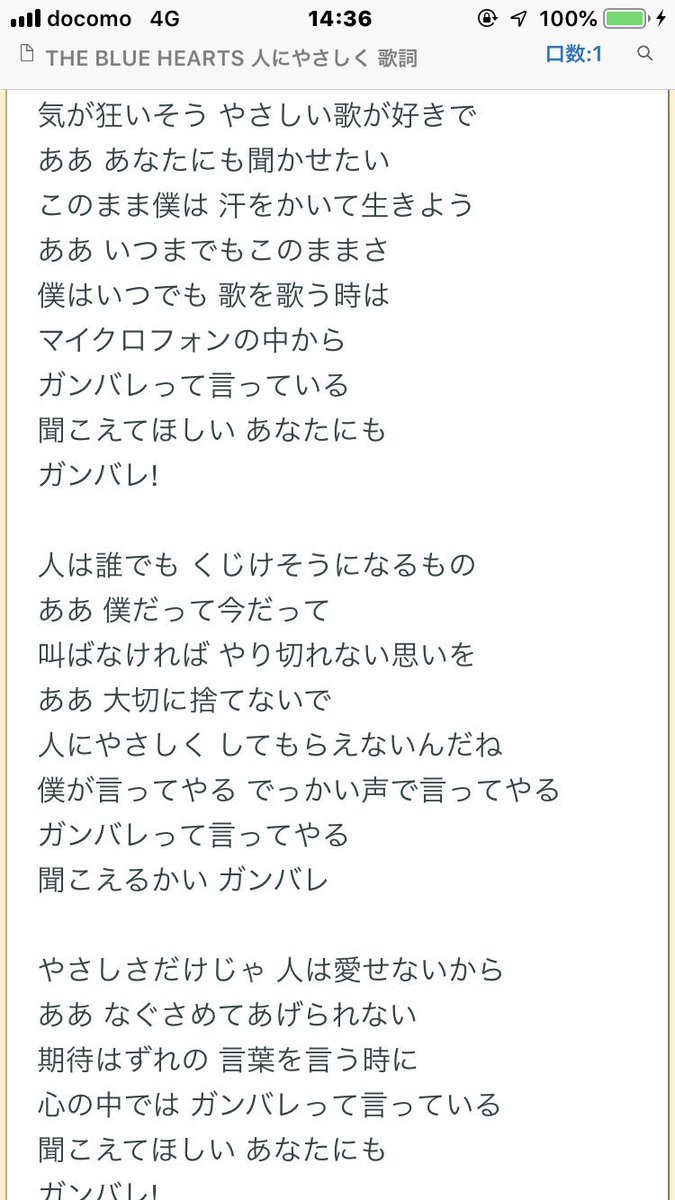 ブルーハーツ「人にやさしく」歌詞の真相とガンバレの叫びに秘めた誕生秘話