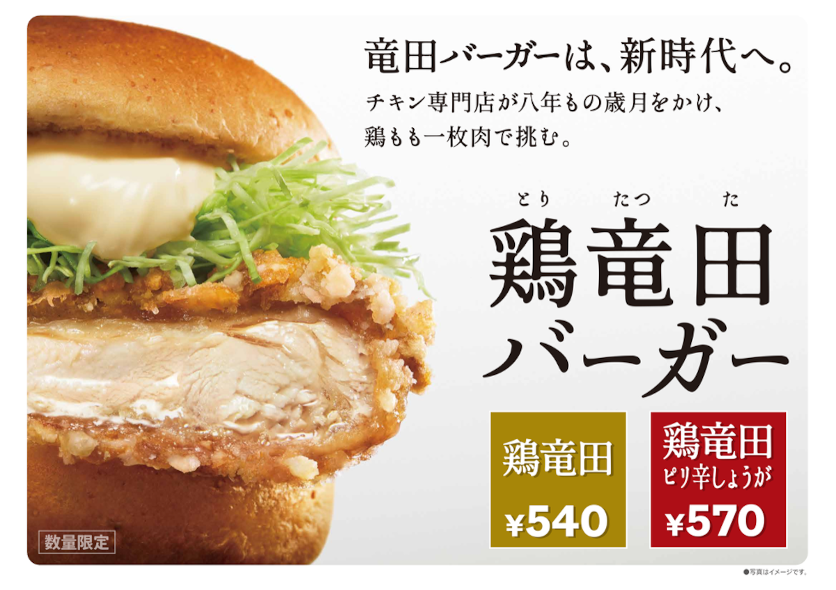 ケンタッキー鶏竜田バーガーいつまで？売り切れの真相と期間を徹底解剖