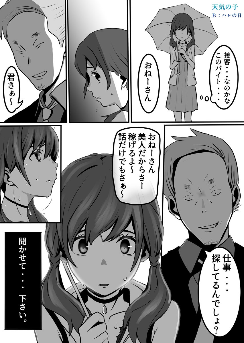 『天気の子』はなぜエロいと噂されるのか？風俗描写と新海誠の真意