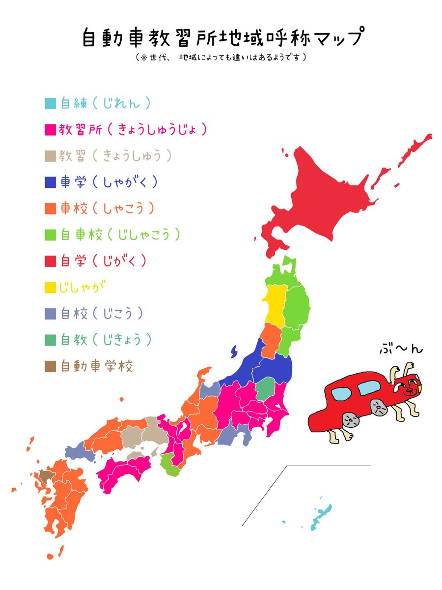 車校は方言？上京で通じない真相と全国の呼び方分布マップ徹底検証