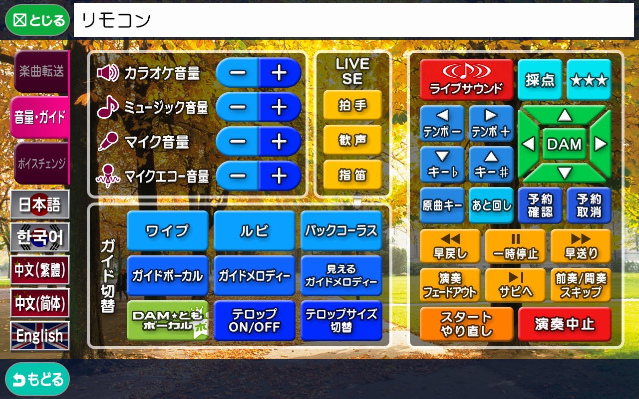 カラオケ音程バーの出し方完全解説！Dam＆Joysound最新設定
