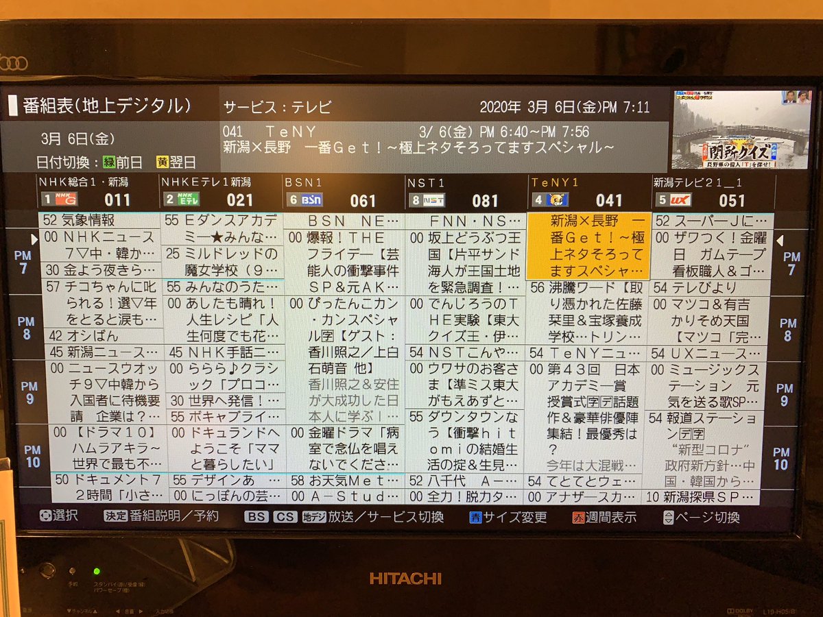 新潟のテレビ番組表2026！地上波4局の週間予定と深夜枠を完全網羅
