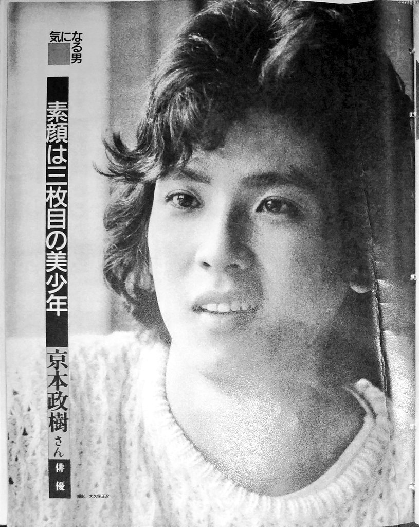 京本政樹の若い頃が国宝級！必殺の美貌から京本大我との激似まで徹底追跡
