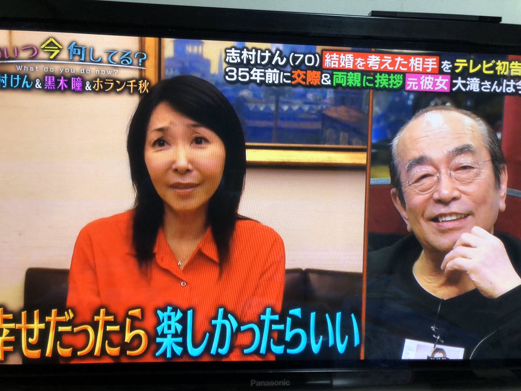志村けんが本気で結婚を考えた元恋人・大滝裕子の真相と現在