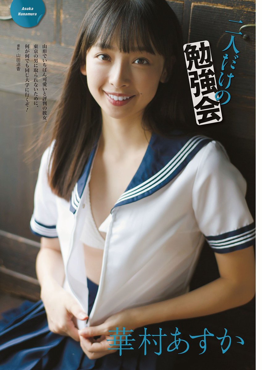 華村あすかの出身大学は？進学の真相と学歴・スカウト秘話を徹底解明
