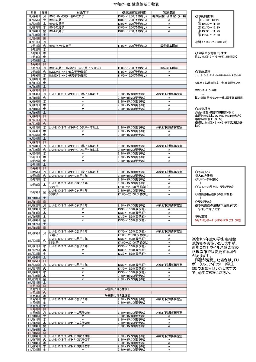 福岡大学の年間スケジュール完全網羅！履修登録・試験・長期休暇の全貌