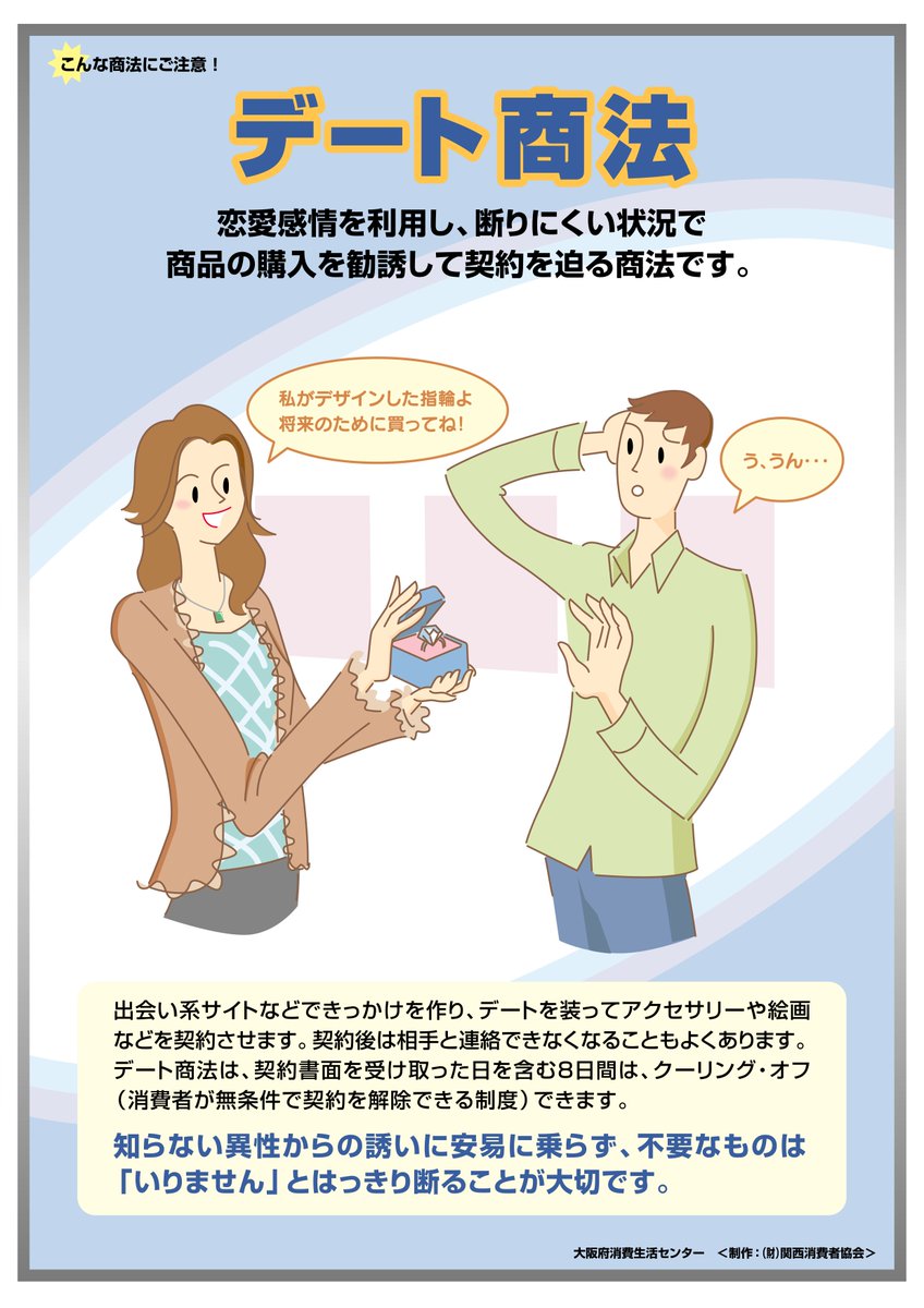 アプリで急増する恋愛商法の実態！巧妙な手口と騙される心理・救済策