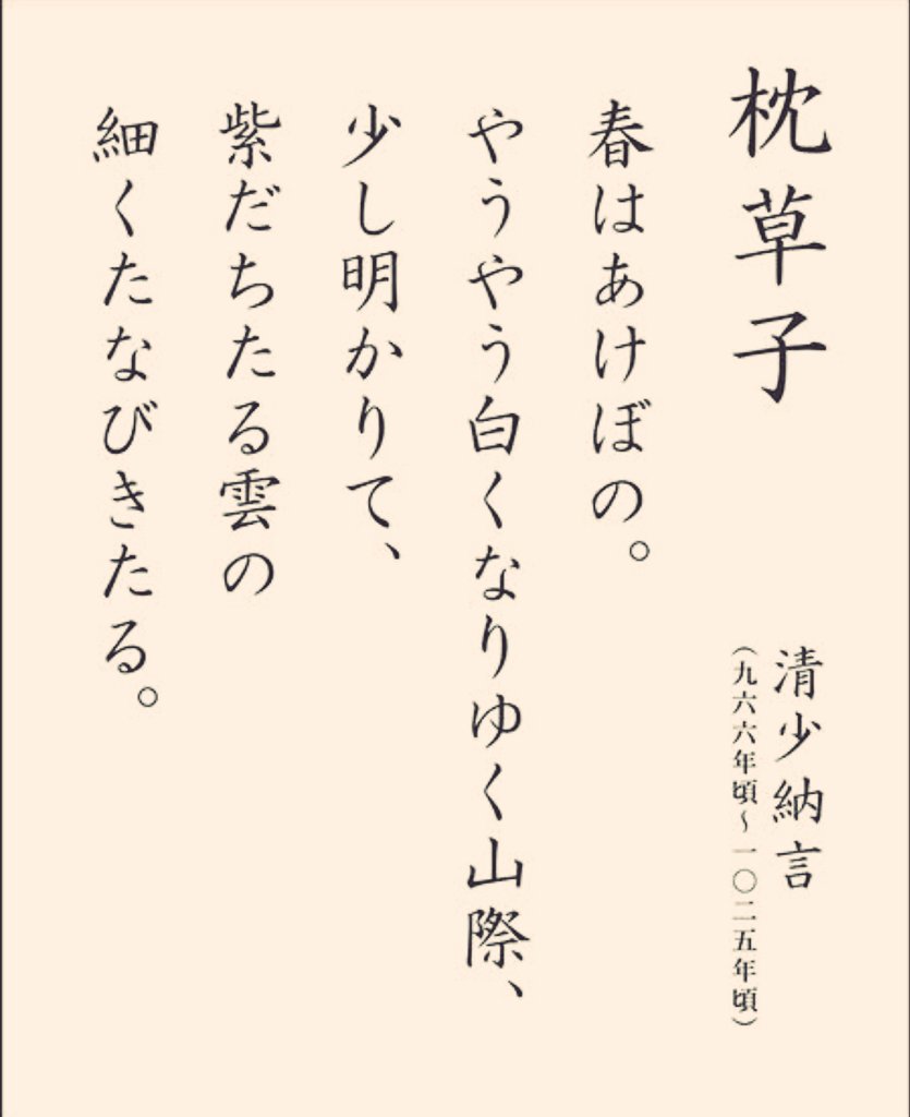 枕草子「ようよう白くなりゆく山際」の意味とは？山際と山の端の違い