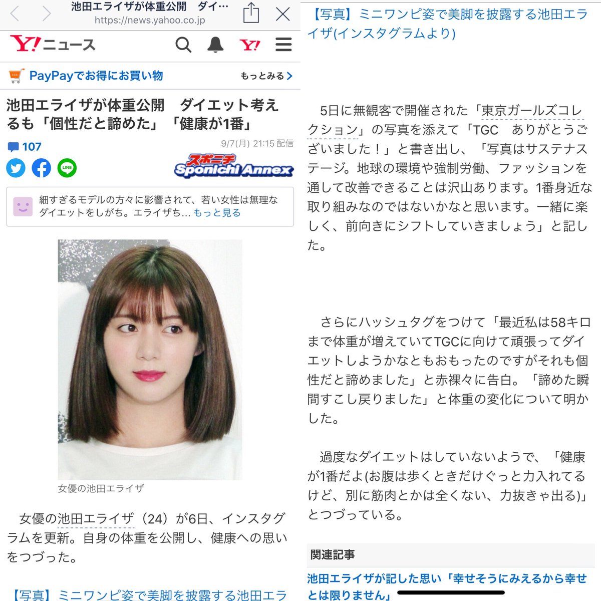 池田エライザの身長と驚きの股下比率！共演者比較とサバ読みの真相