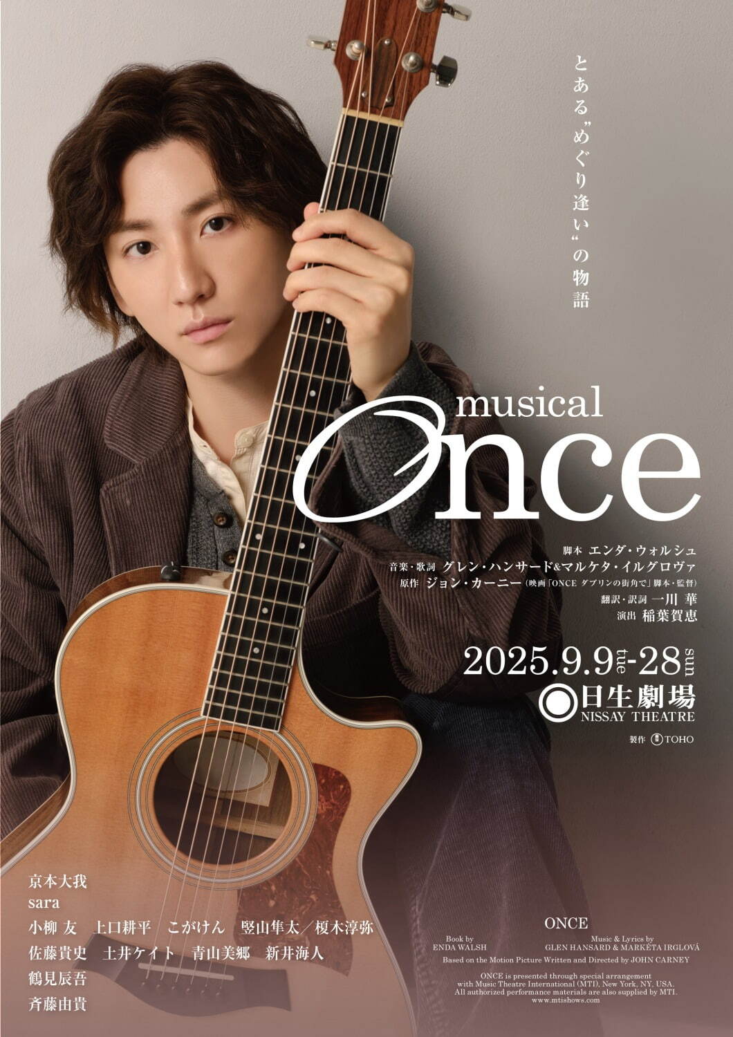京本大我の舞台歴代総覧！歌唱力の秘密とチケット倍率・最新情報徹底解剖