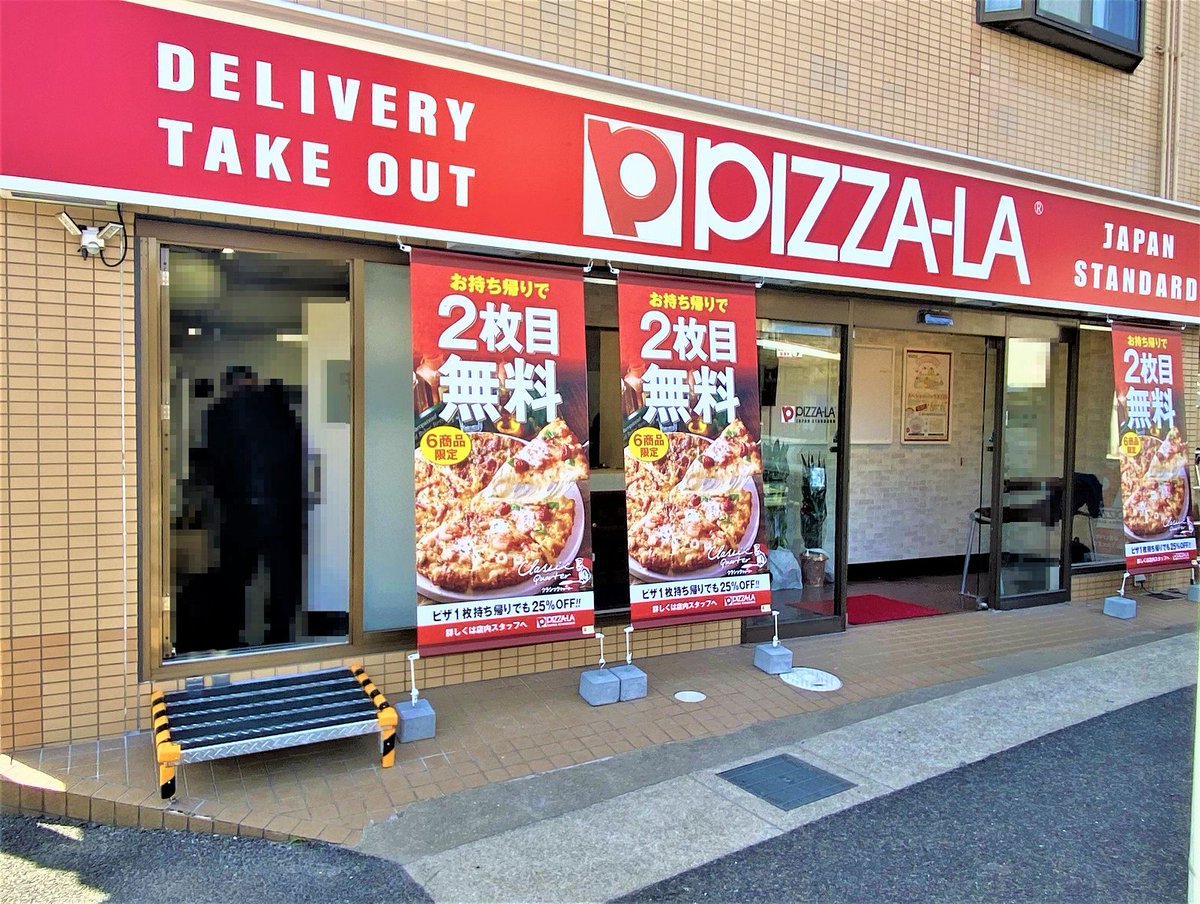 ピザーラ伊勢崎店のお得な裏ワザ！持ち帰り割引や限定クーポン解説