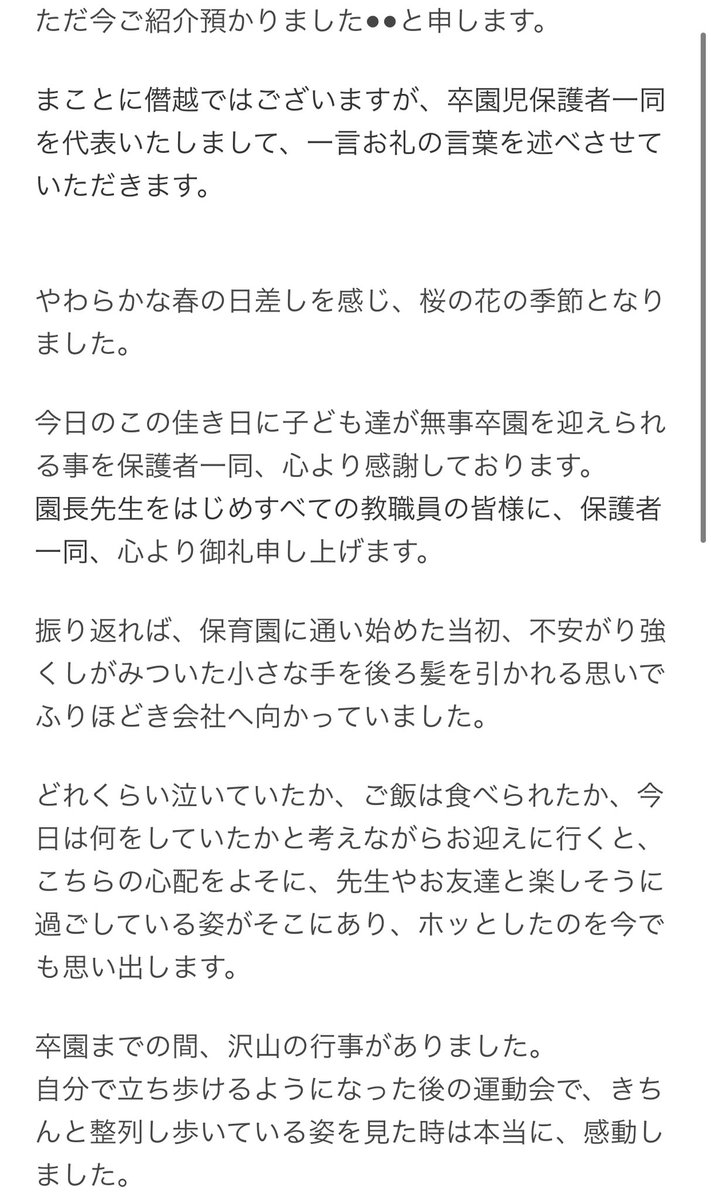 卒園式の謝辞で涙を誘うコロナ禍の例文と心に響く構成の秘訣