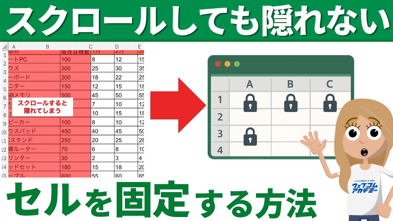 【2026年版】エクセルセル固定完全解説！見出し残しから数式固定まで