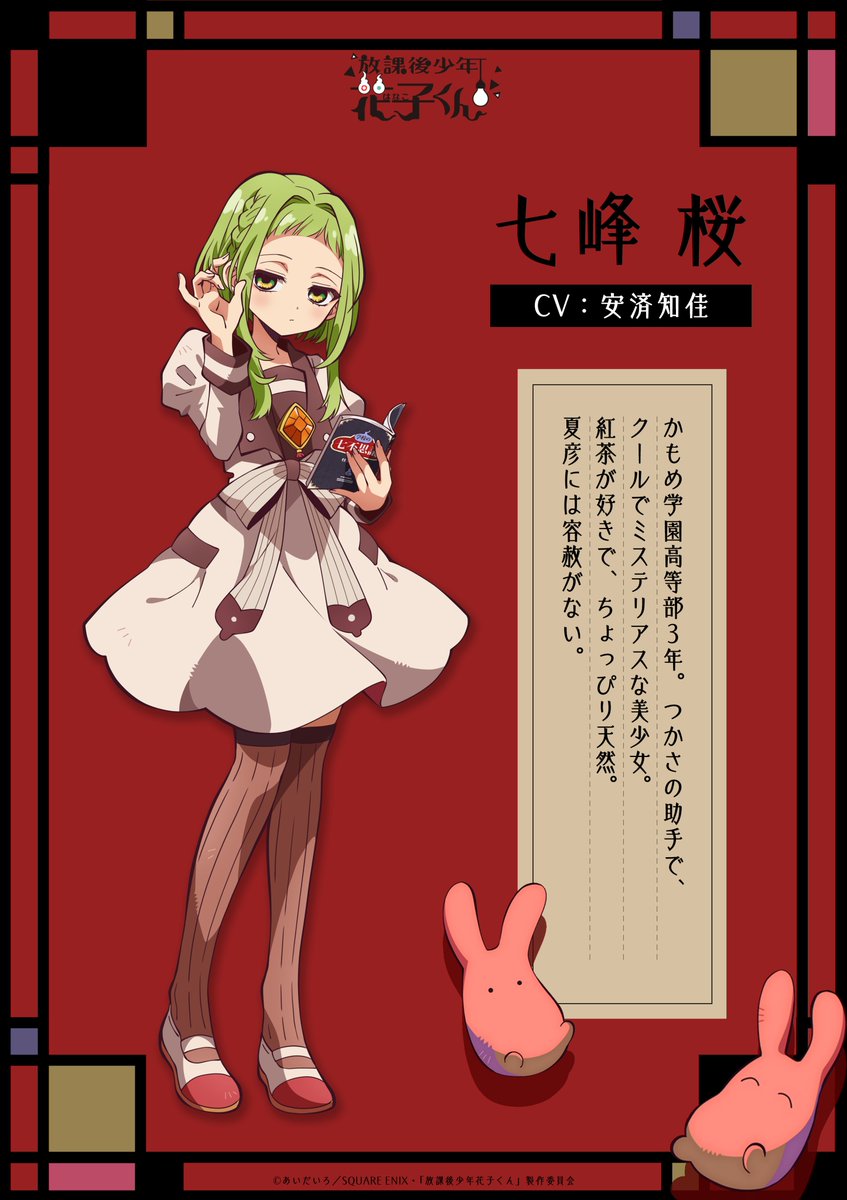 地縛少年花子くんの七峰桜の正体とは？つかさとの契約と寿命の真相