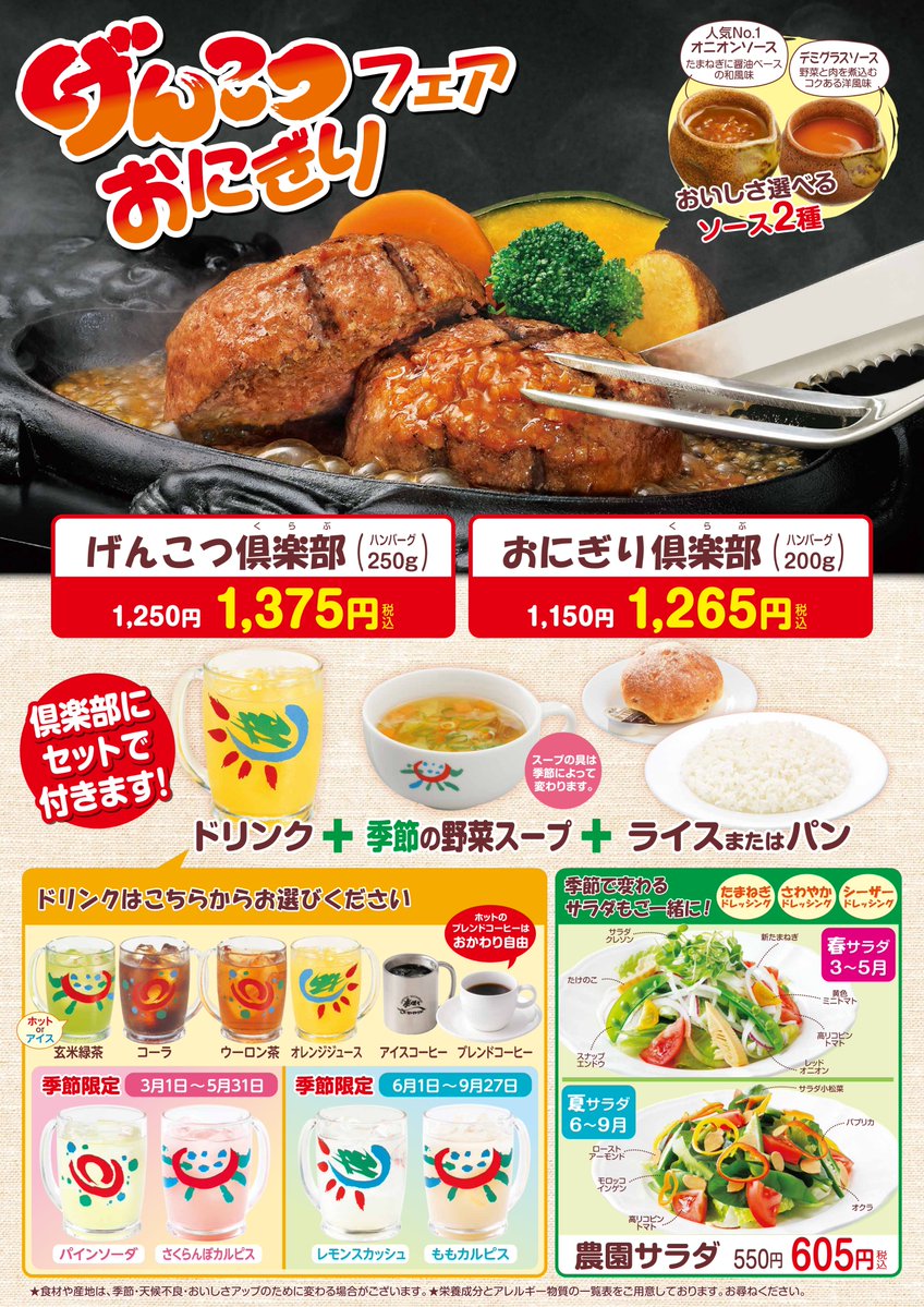 【2026最新】さわやかげんこつフェア次回日程と混雑回避の裏ワザ