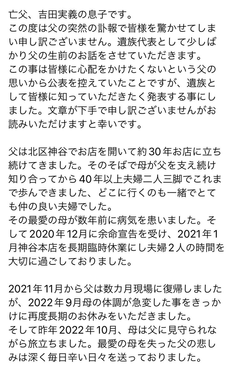 激震のラーメン界！富士丸神谷事件の全貌と後継問題の真相に迫る