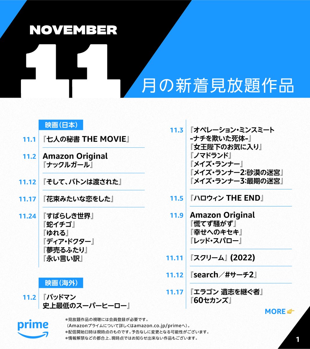 アマプラ配信予定2026最新作総まとめ！独占映画とアニメの真相