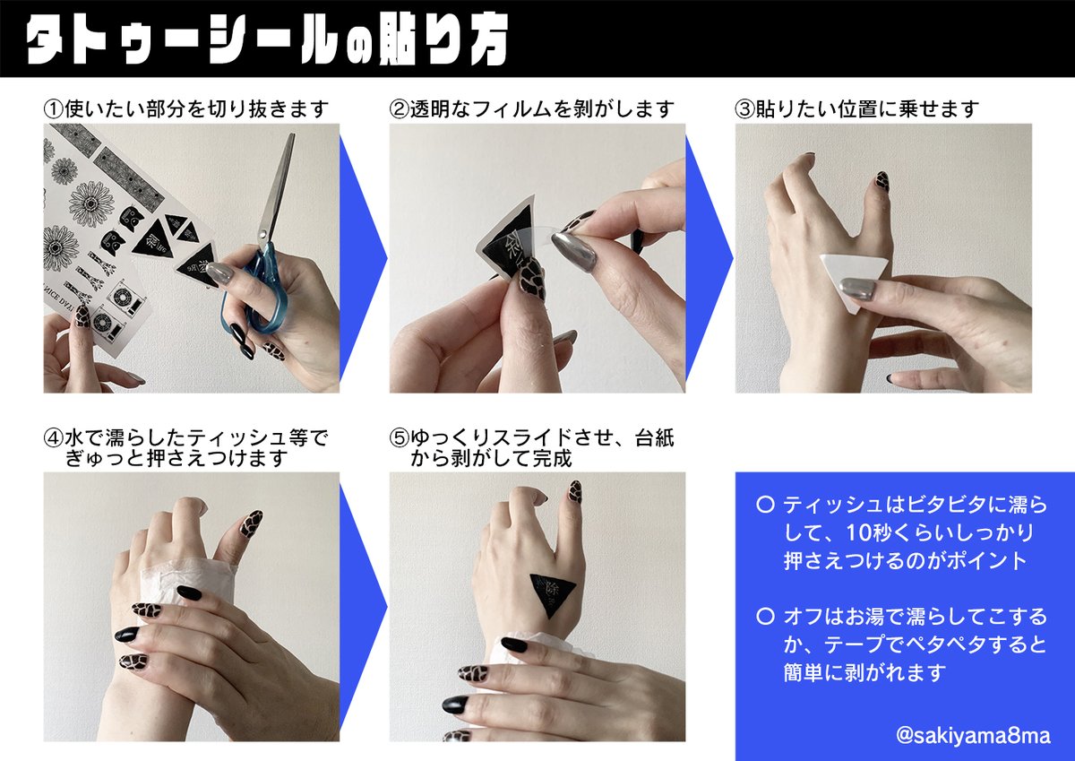 タトゥーシールの貼り方完全攻略｜失敗・シワを防ぐプロの長持ち裏ワザ