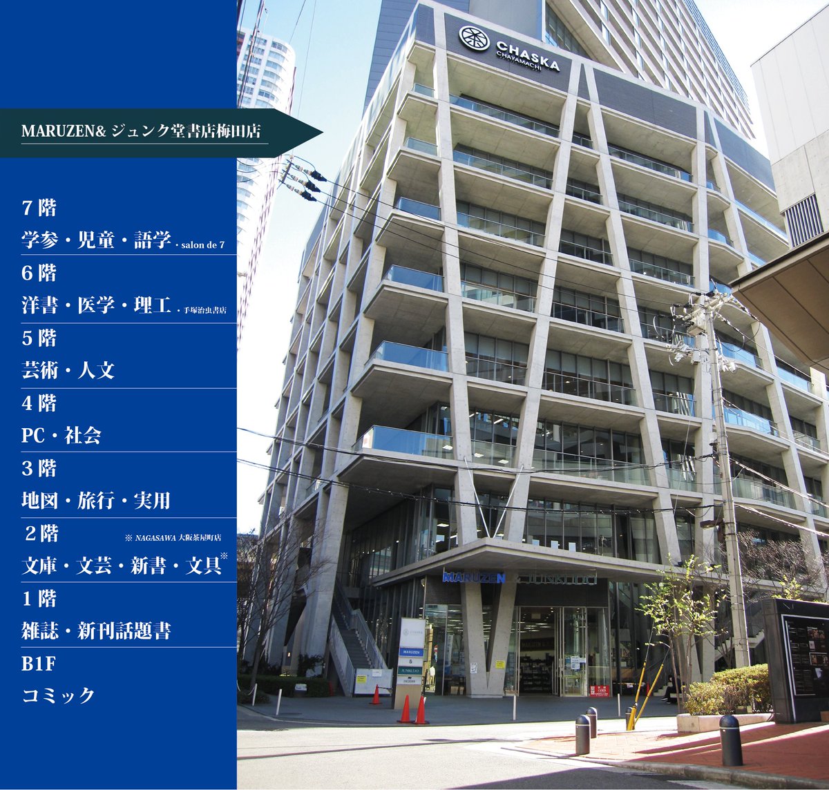 Maruzen＆ジュンク堂梅田店の魅力！在庫検索とフロアを徹底解剖